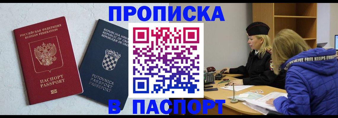 прописка в Галиче